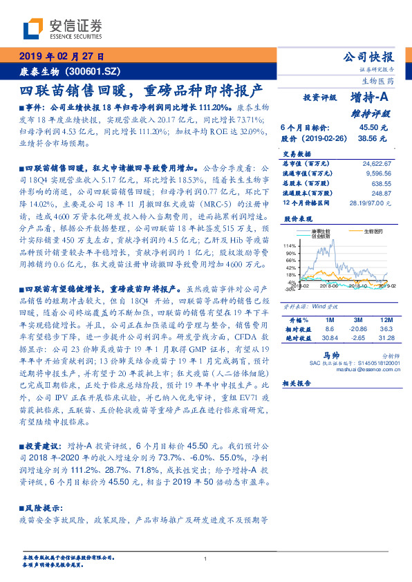 四联苗销售回暖，重磅品种即将报产