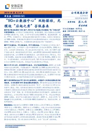 “5G+云数据中心”双轮驱动,光模块“后起之秀”否极泰来