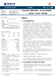 调研简报：成本+技术+营销+管理，全方位升级突破