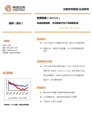 业绩有望回稳， 关注智能汽车产业链新机遇