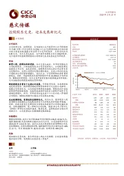 控股股东变更，迎来发展新纪元