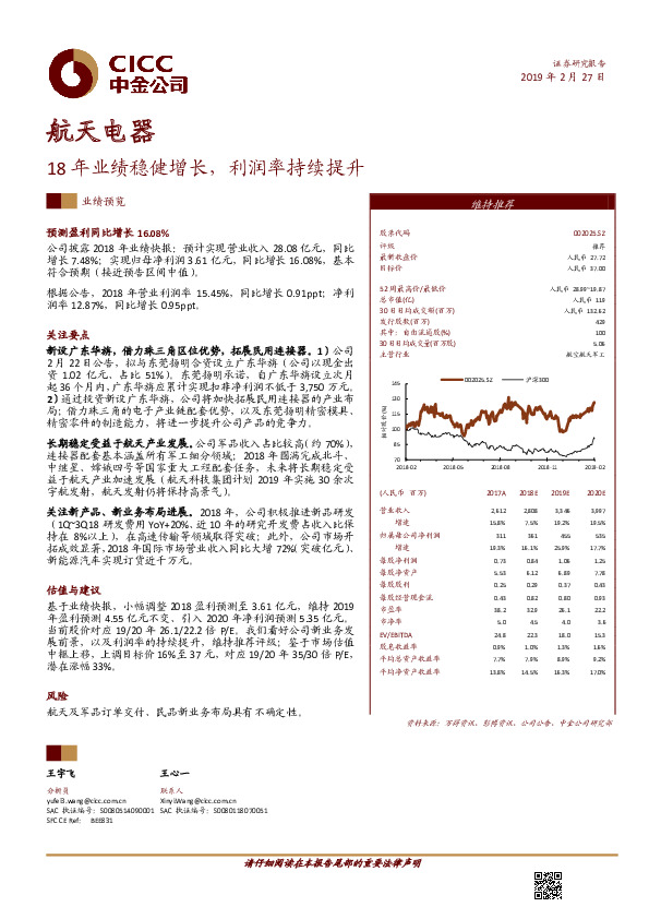 18年业绩稳健增长，利润率持续提升