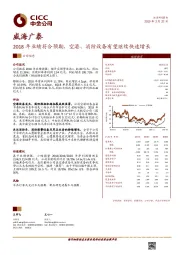 2018年业绩符合预期，空港、消防设备有望继续快速增长