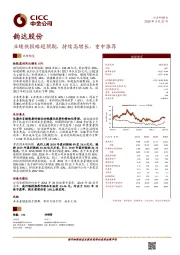 业绩快报略超预期，持续高增长，重申推荐
