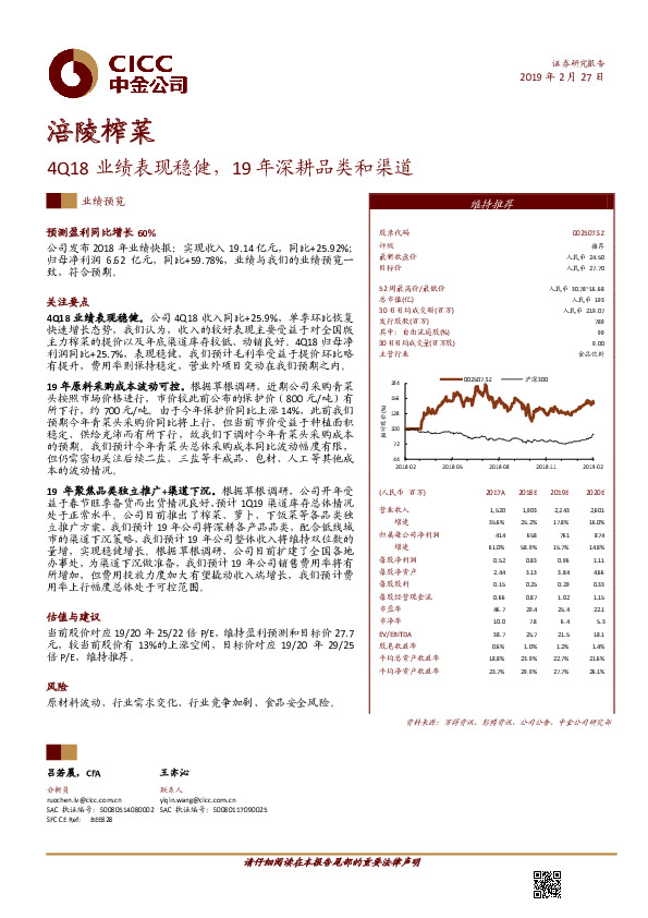 4Q18业绩表现稳健，19年深耕品类和渠道