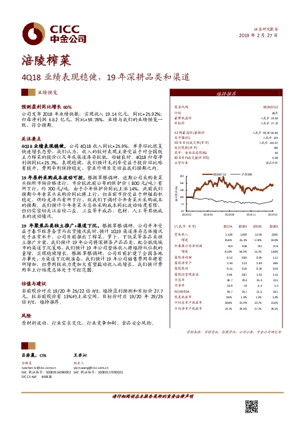 4Q18业绩表现稳健，19年深耕品类和渠道