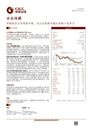 短期成本上升拖累业绩，关注长期商业模式和核心竞争力
