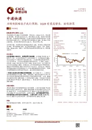 业绩快报略低于我们预期，1Q19有望高增长，继续推荐