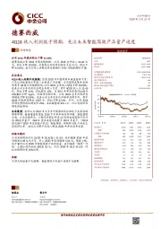 4Q18收入利润低于预期，关注未来智能驾驶产品量产进度