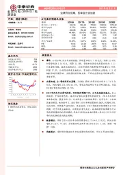 业绩符合预期，四季度出货加速
