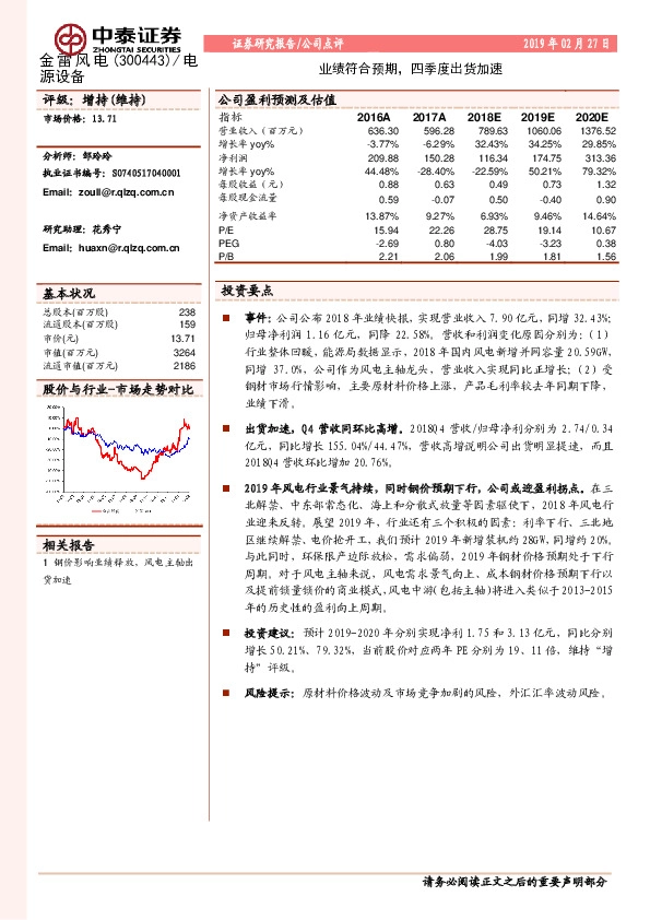 业绩符合预期，四季度出货加速