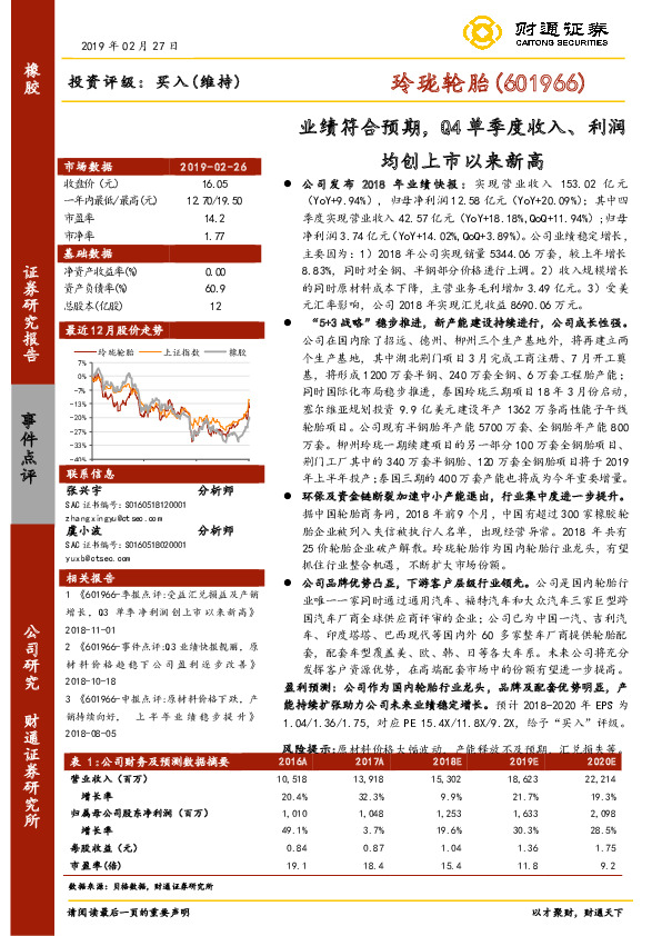业绩符合预期，Q4单季度收入、利润均创上市以来新高