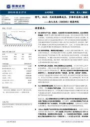 深度研究：特气、ALD、光刻胶接棒成长，多维布局渐入佳境