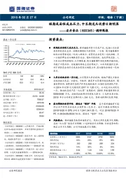 调研简报：短期或面临成本压力，中长期龙头优势日渐明显