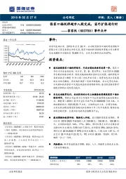 事件点评：张家口福悦祥超市入股完成，省外扩张进行时