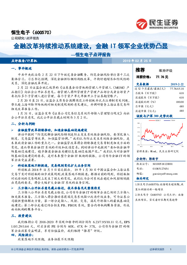 点评报告：金融改革持续推动系统建设，金融IT领军企业优势凸显