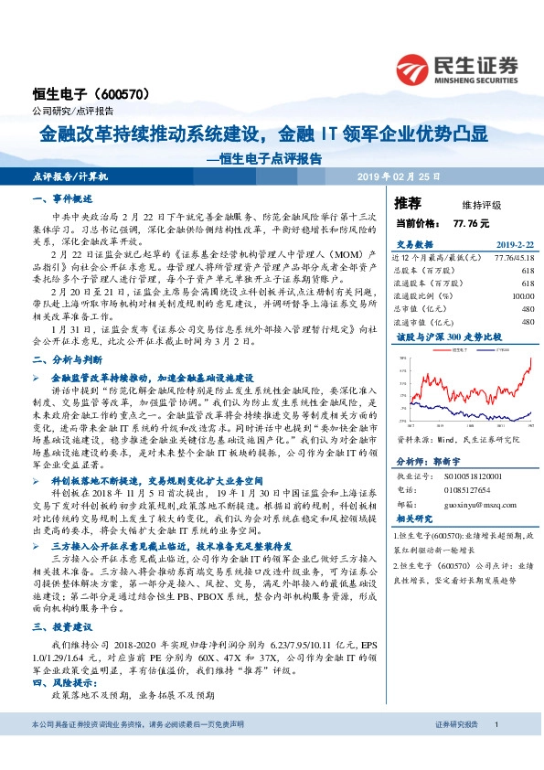 点评报告：金融改革持续推动系统建设，金融IT领军企业优势凸显