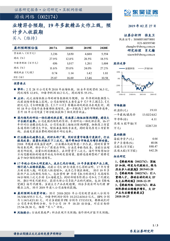 业绩符合预期，19年多款精品大作上线，预计步入收获期