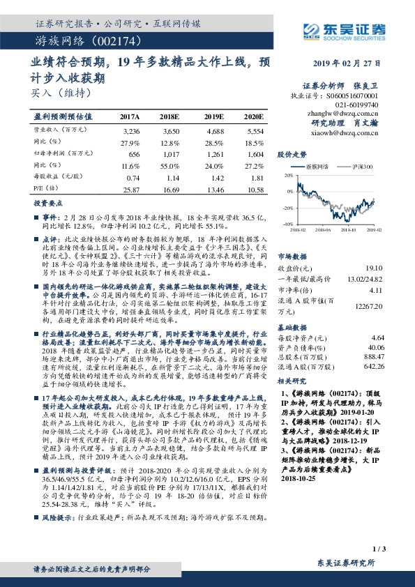 业绩符合预期，19年多款精品大作上线，预计步入收获期
