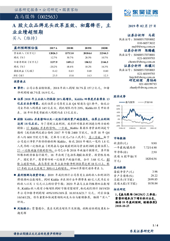 A股大众品牌龙头改革显效、初露锋芒，主业业绩超预期