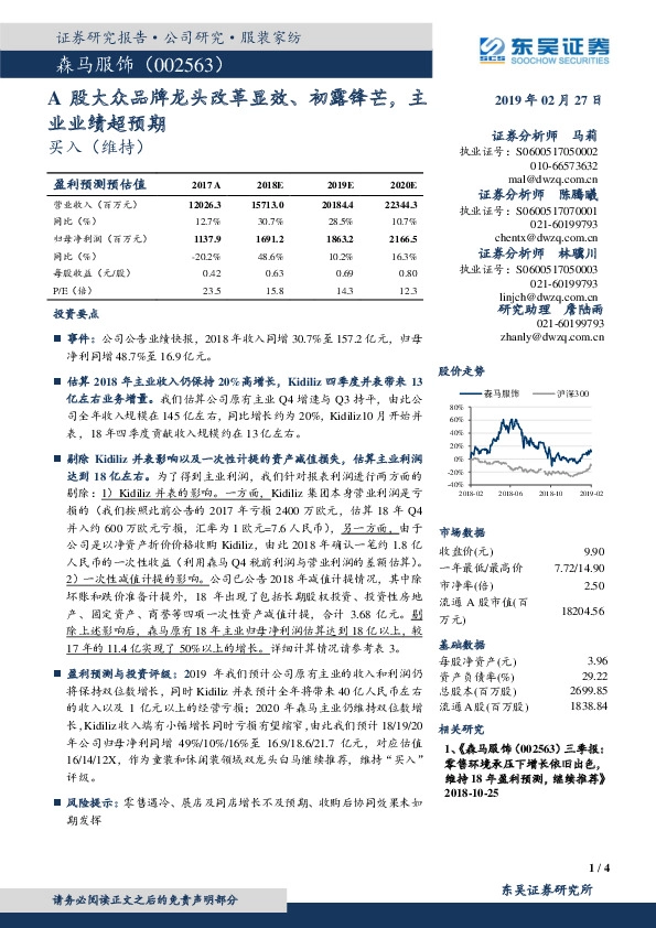 A股大众品牌龙头改革显效、初露锋芒，主业业绩超预期
