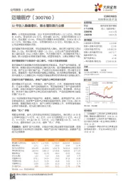 18年收入稳健增长，降本增效提升业绩