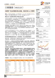 互联网广告业务增长势头迅猛，积极布局5G可期待