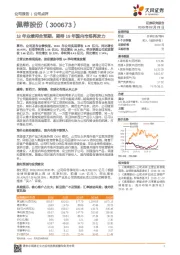18年业绩符合预期,期待19年国内市场再发力