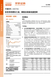 扣非净利增长三成,蝉联全球装机量冠军