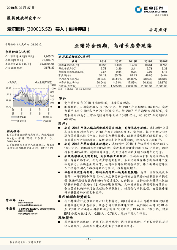 业绩符合预期，高增长态势延续