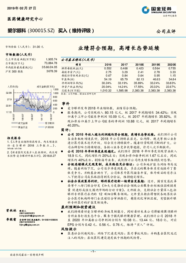 业绩符合预期，高增长态势延续