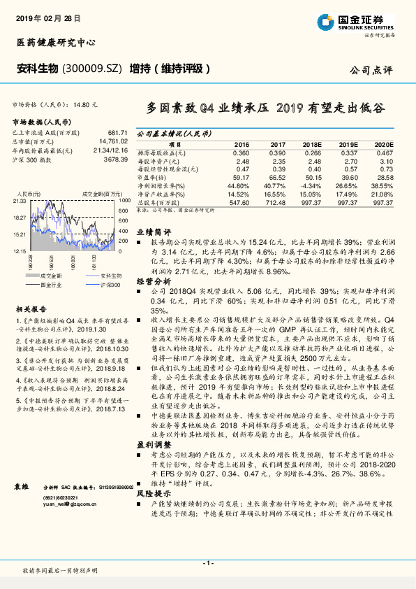 多因素致Q4业绩承压 2019有望走出低谷
