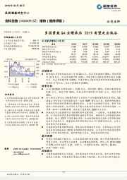 多因素致Q4业绩承压 2019有望走出低谷