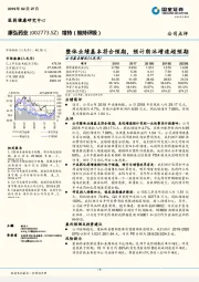 整体业绩基本符合预期，预计朗沐增速超预期