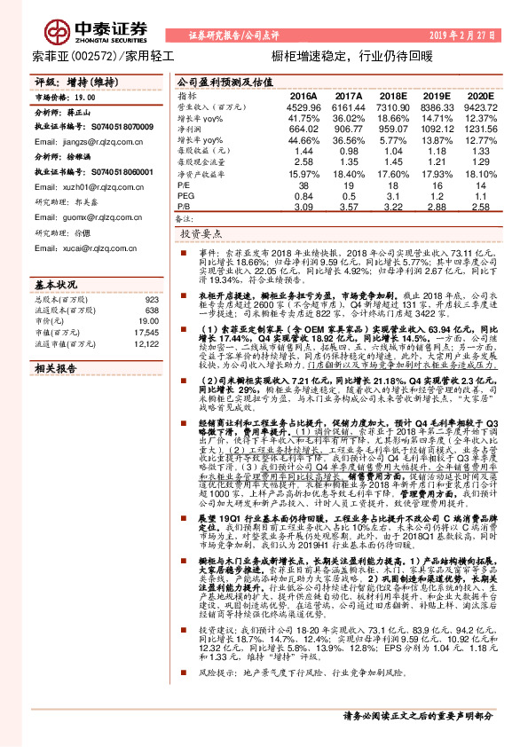 橱柜增速稳定，行业仍待回暖