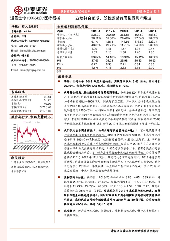业绩符合预期，股权激励费用拖累利润增速