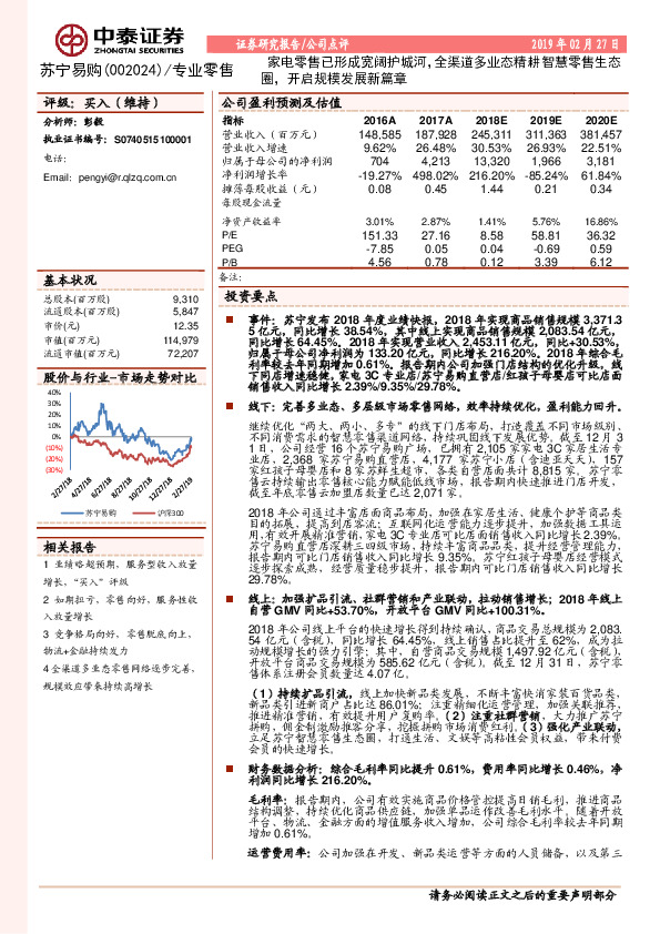 家电零售已形成宽阔护城河，全渠道多业态精耕智慧零售生态圈，开启规模发展新篇章