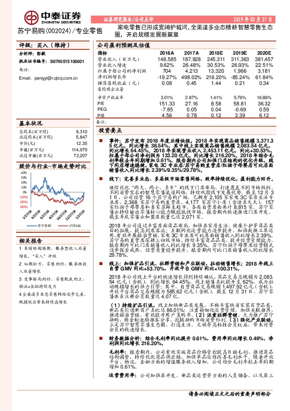 家电零售已形成宽阔护城河，全渠道多业态精耕智慧零售生态圈，开启规模发展新篇章