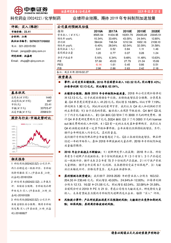业绩符合预期，期待2019年专科制剂加速放量