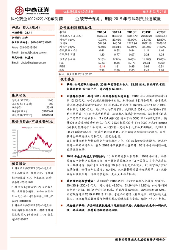 业绩符合预期，期待2019年专科制剂加速放量