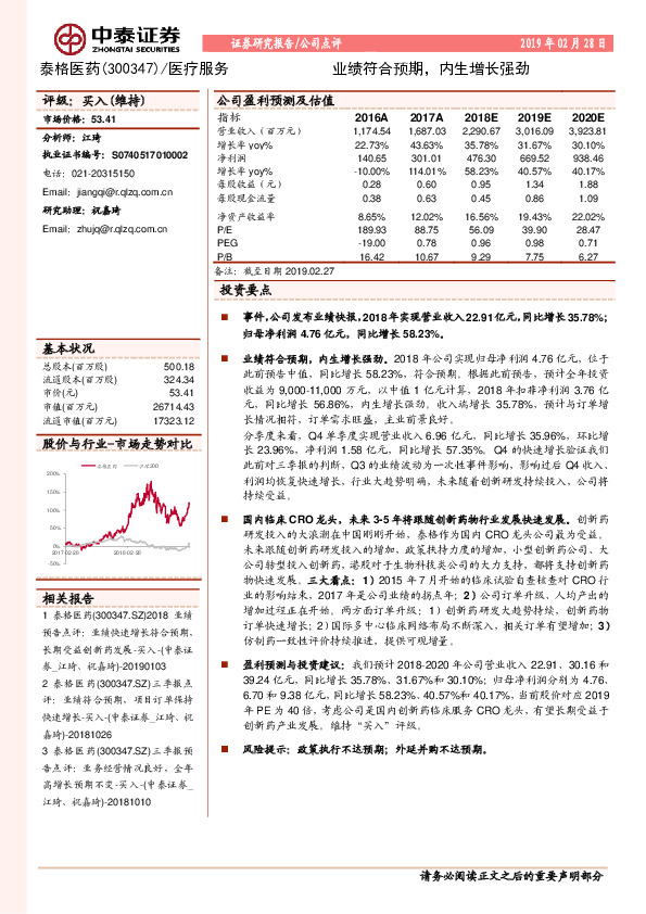 业绩符合预期，内生增长强劲