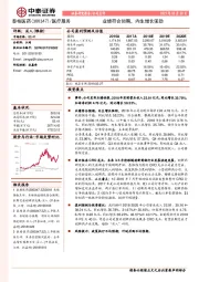 业绩符合预期,内生增长强劲