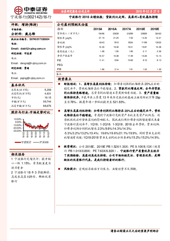 宁波银行2018业绩快报：贷款同比走阔，高盈利+质优属性持续