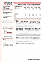 宁波银行2018业绩快报：贷款同比走阔，高盈利+质优属性持续