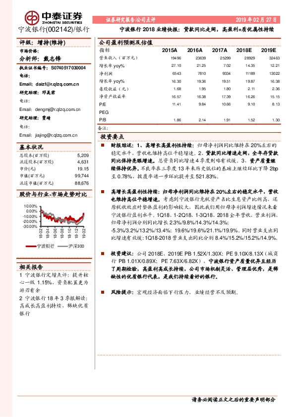 宁波银行2018业绩快报：贷款同比走阔，高盈利+质优属性持续