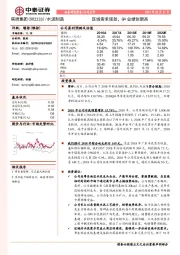 区域需求强劲，Q4业绩创新高