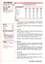 18Q4基金销售业务环比分析