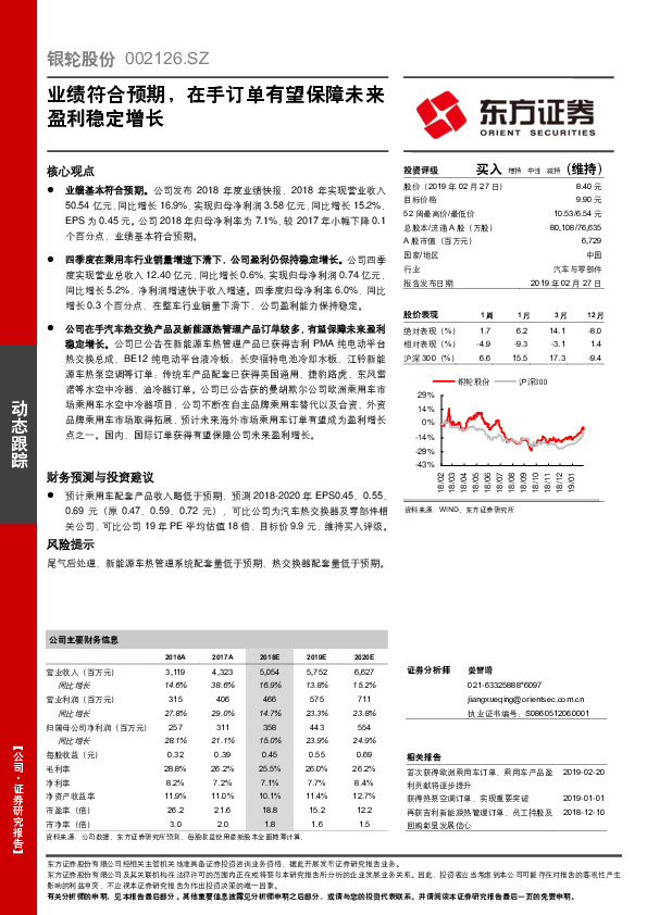 业绩符合预期，在手订单有望保障未来盈利稳定增长