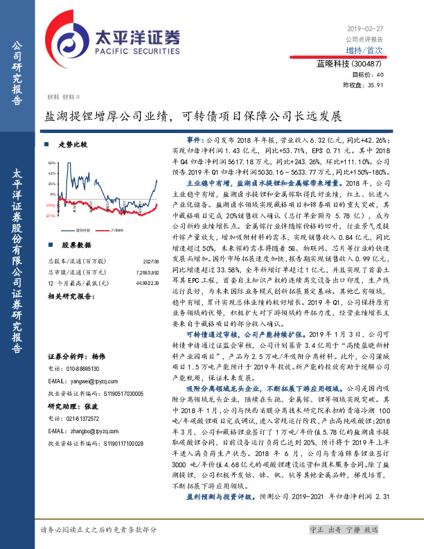盐湖提锂增厚公司业绩，可转债项目保障公司长远发展