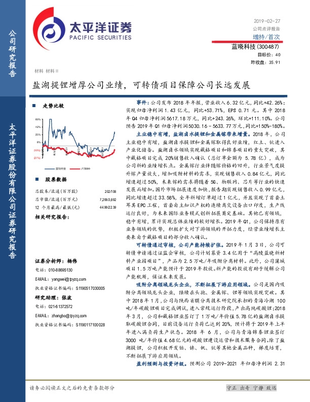 盐湖提锂增厚公司业绩，可转债项目保障公司长远发展